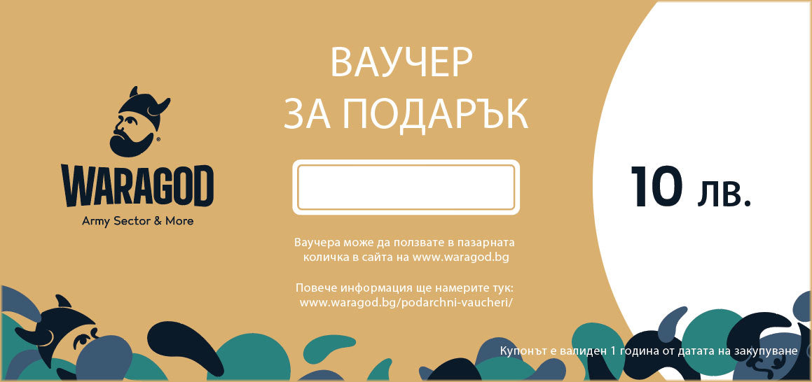 Gift Voucher - 10 BGN