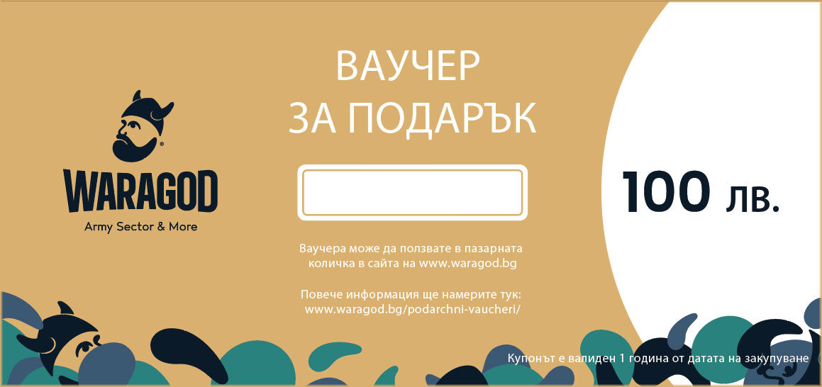 Gift Voucher - 100 BGN