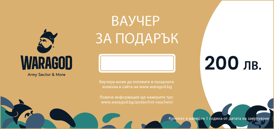 Gift Voucher - 200 BGN