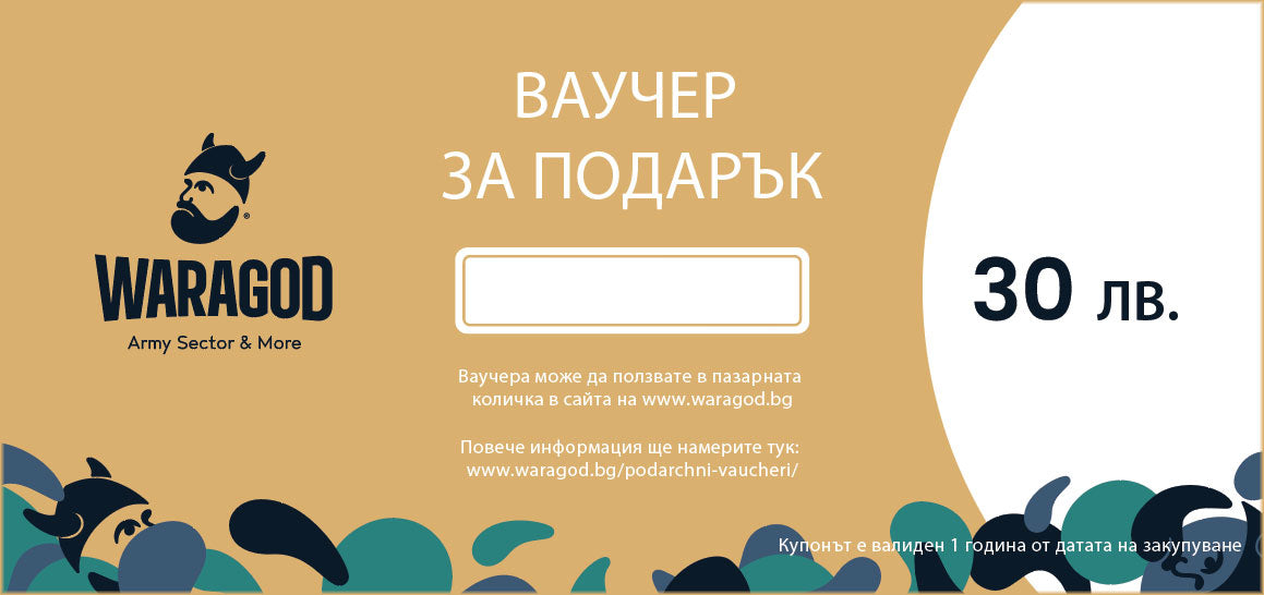 Gift Voucher - 30 BGN