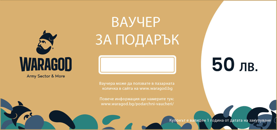 Gift Voucher - 50 BGN